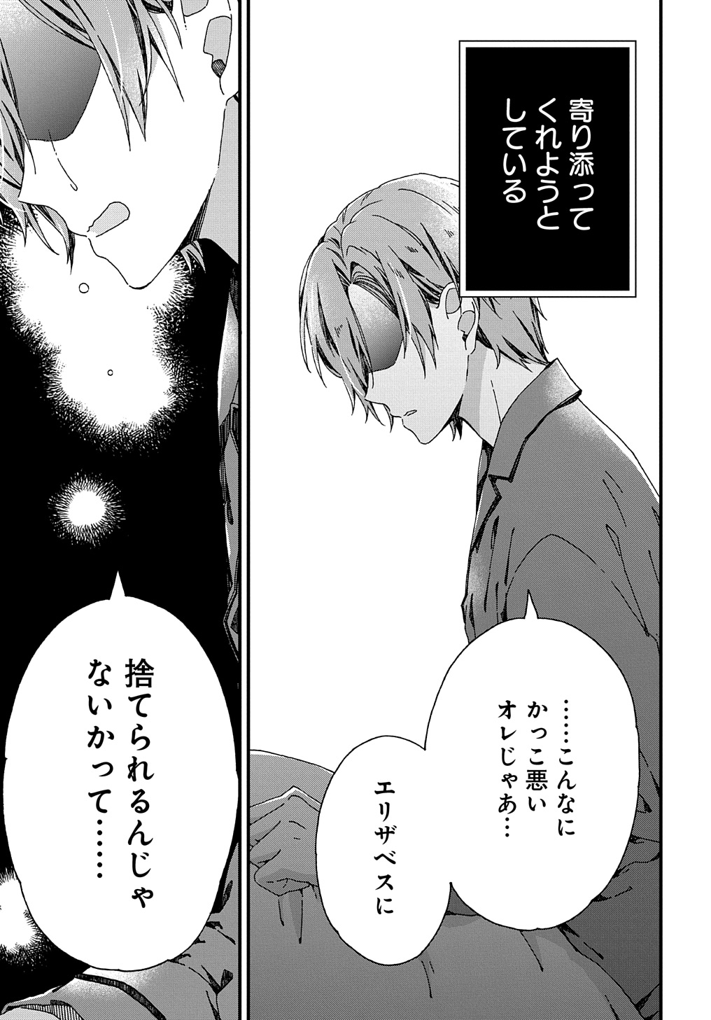 Betabore No Konyakusha Ga Akuyaku Reijou Ni Sare Sou Na No De. 第34話 - Page 29