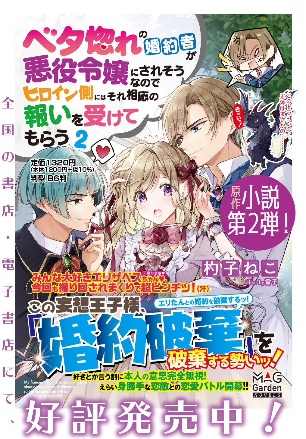 Betabore No Konyakusha Ga Akuyaku Reijou Ni Sare Sou Na No De. 第6.15話 - Page 12