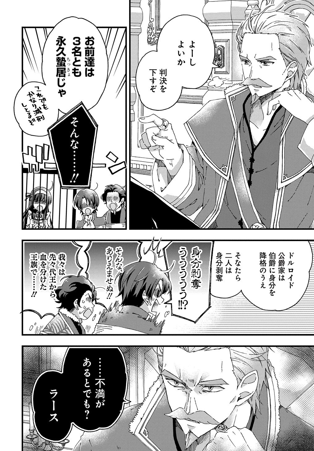 Betabore No Konyakusha Ga Akuyaku Reijou Ni Sare Sou Na No De. 第9話 - Page 20