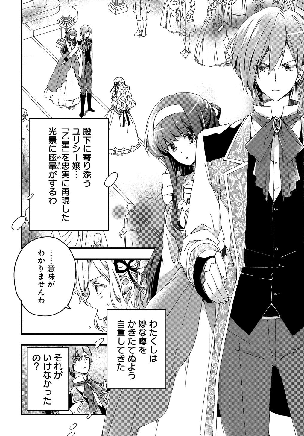 ベタ惚れの婚約者が悪役令嬢にされそうなので。 第1話 - Page 4