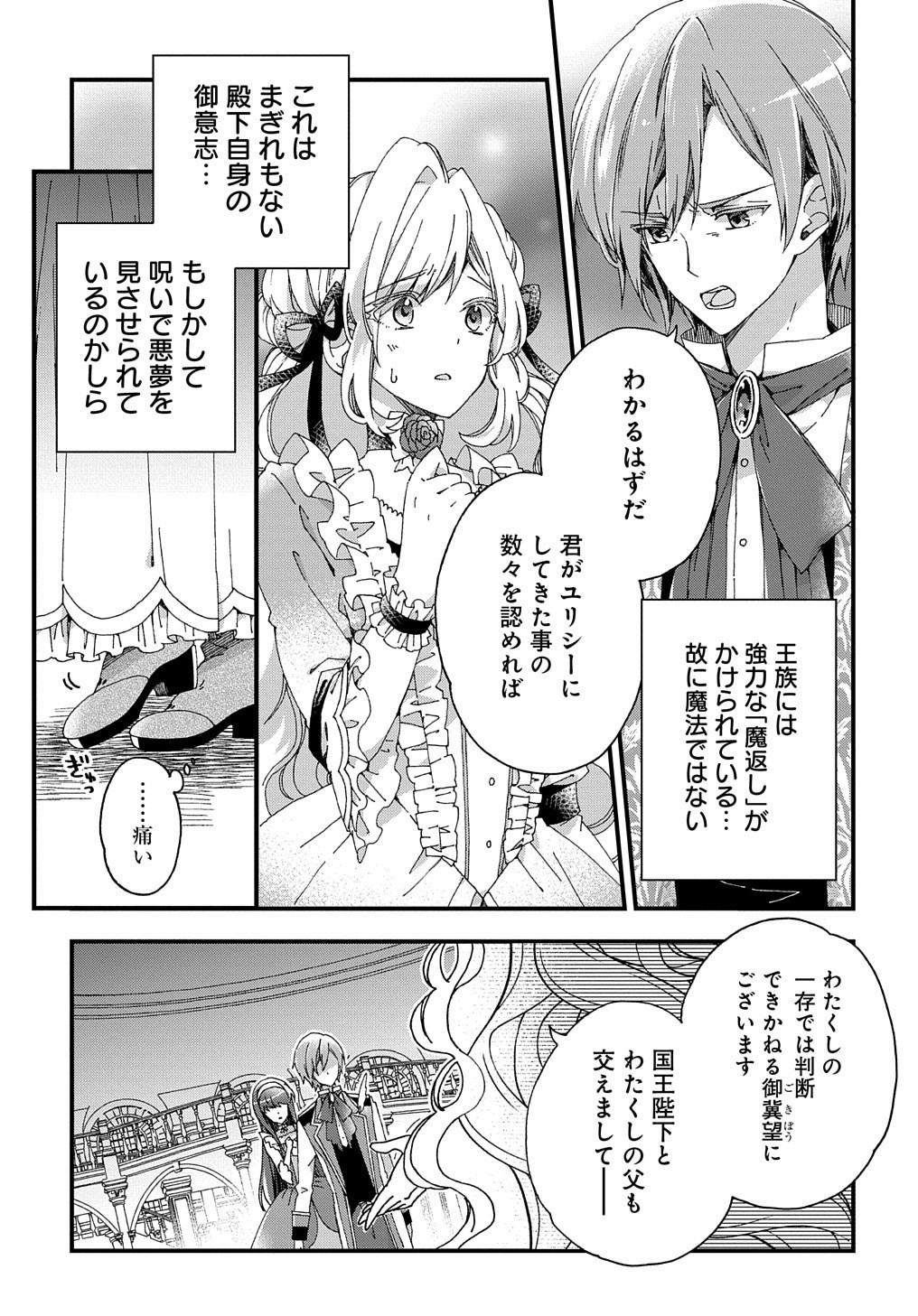 ベタ惚れの婚約者が悪役令嬢にされそうなので。 第1話 - Page 5