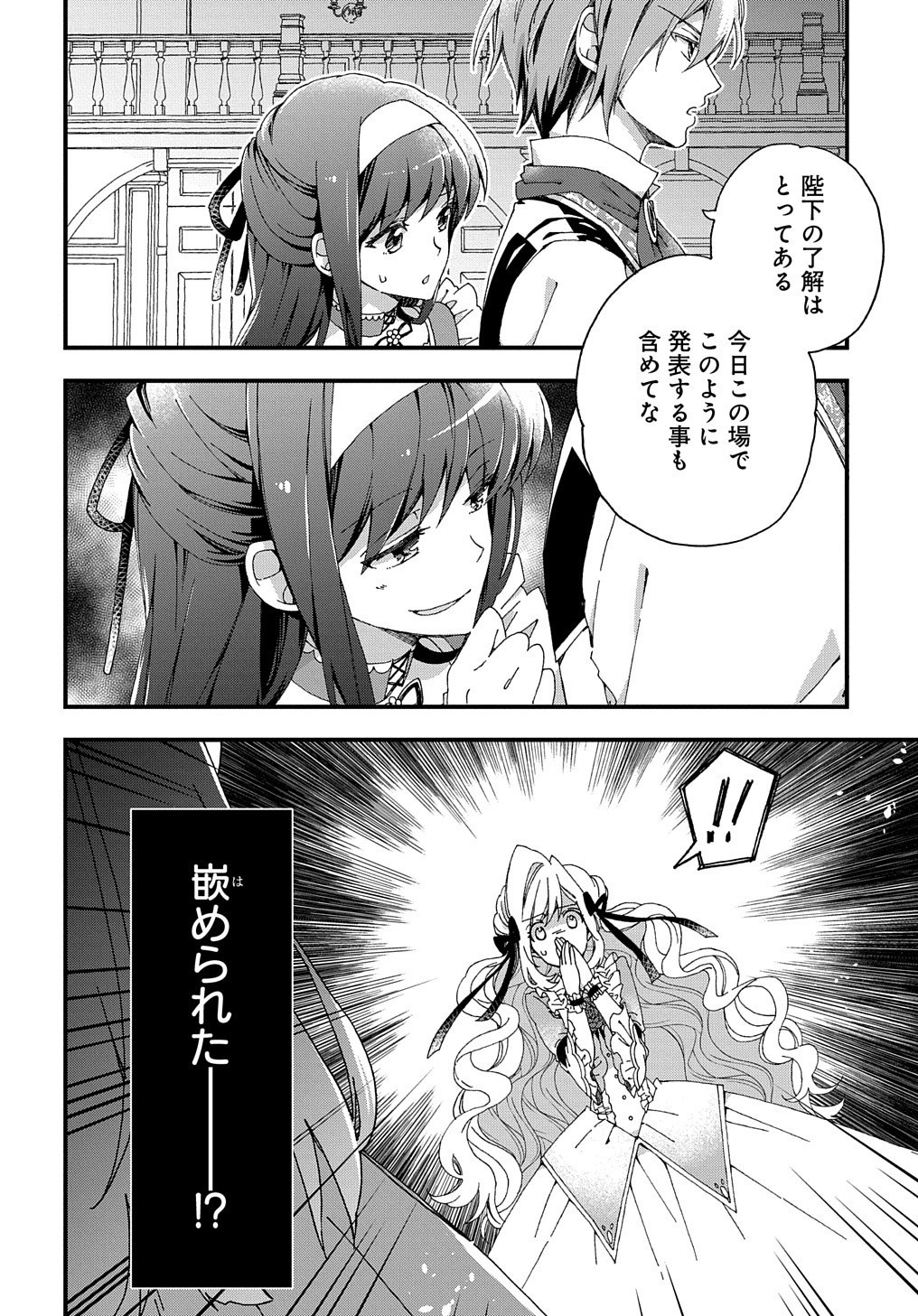 ベタ惚れの婚約者が悪役令嬢にされそうなので。 第1話 - Page 6