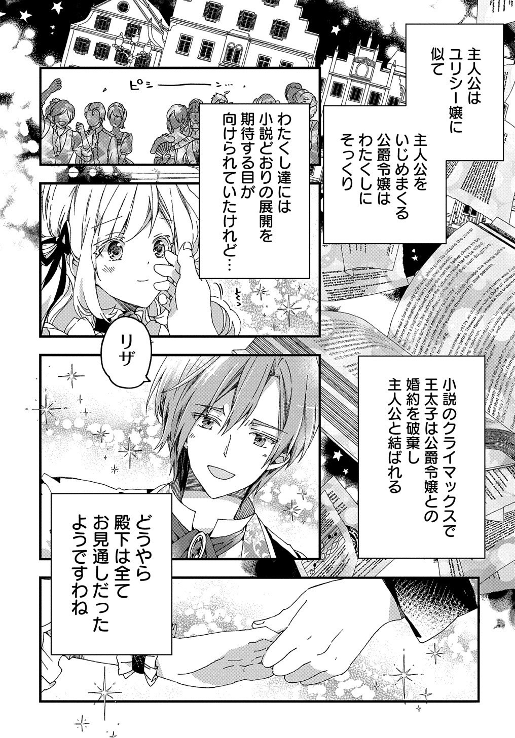 ベタ惚れの婚約者が悪役令嬢にされそうなので。 第1話 - Page 11