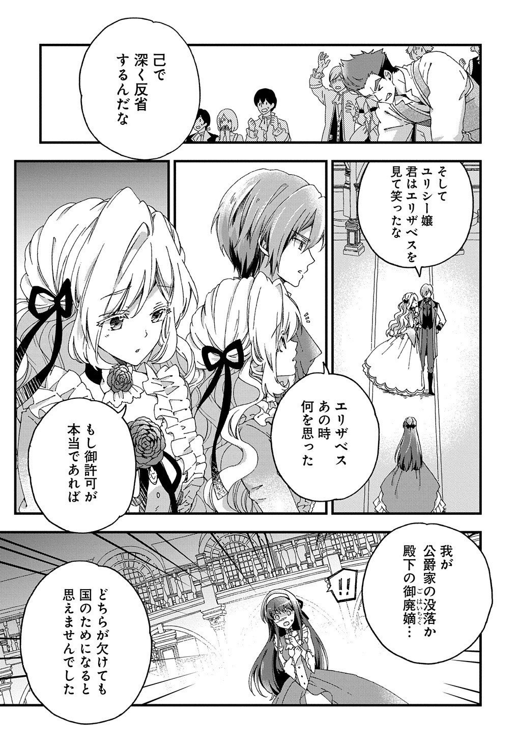 ベタ惚れの婚約者が悪役令嬢にされそうなので。 第1話 - Page 13