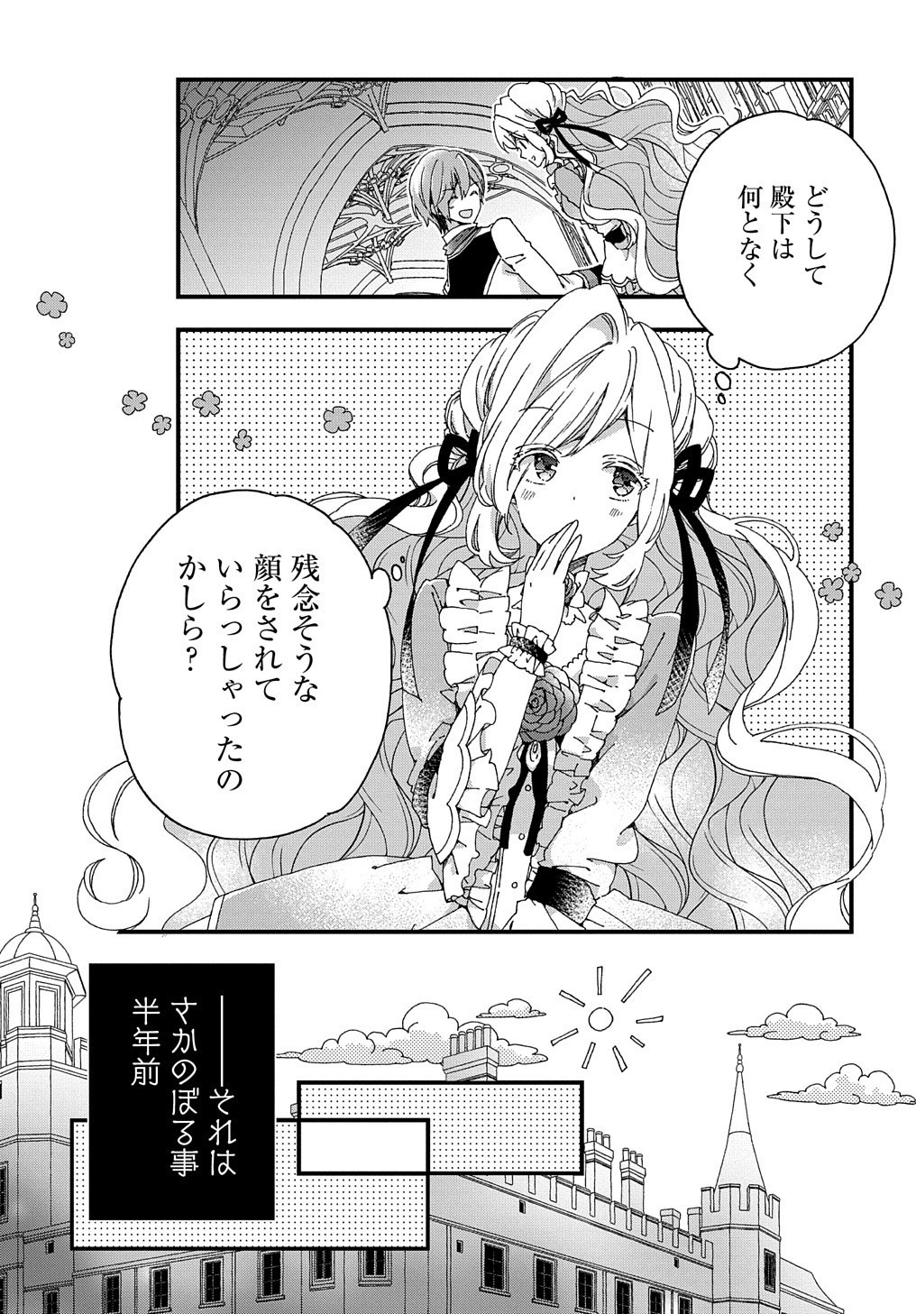 ベタ惚れの婚約者が悪役令嬢にされそうなので。 第1話 - Page 17