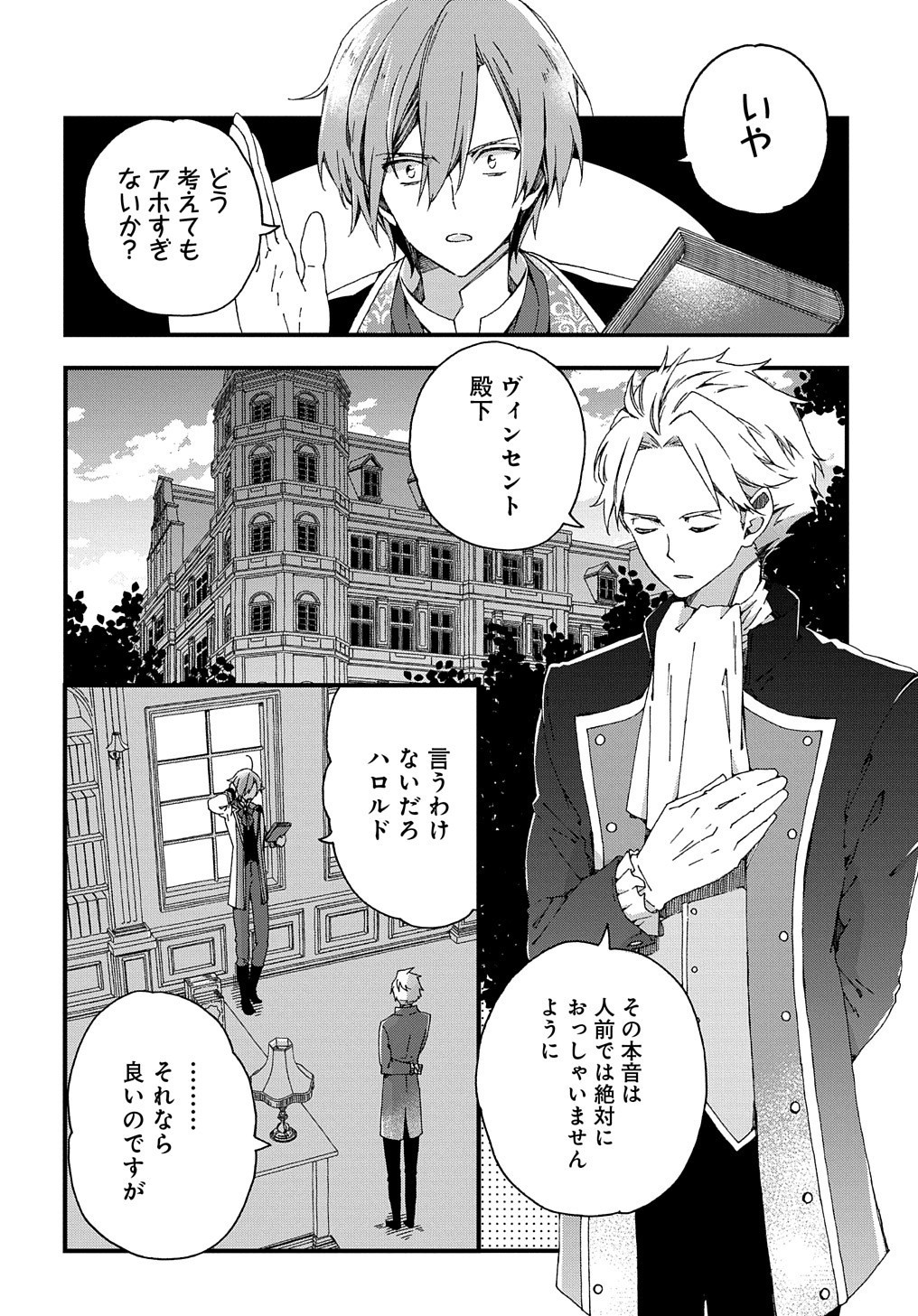 ベタ惚れの婚約者が悪役令嬢にされそうなので。 第1話 - Page 18