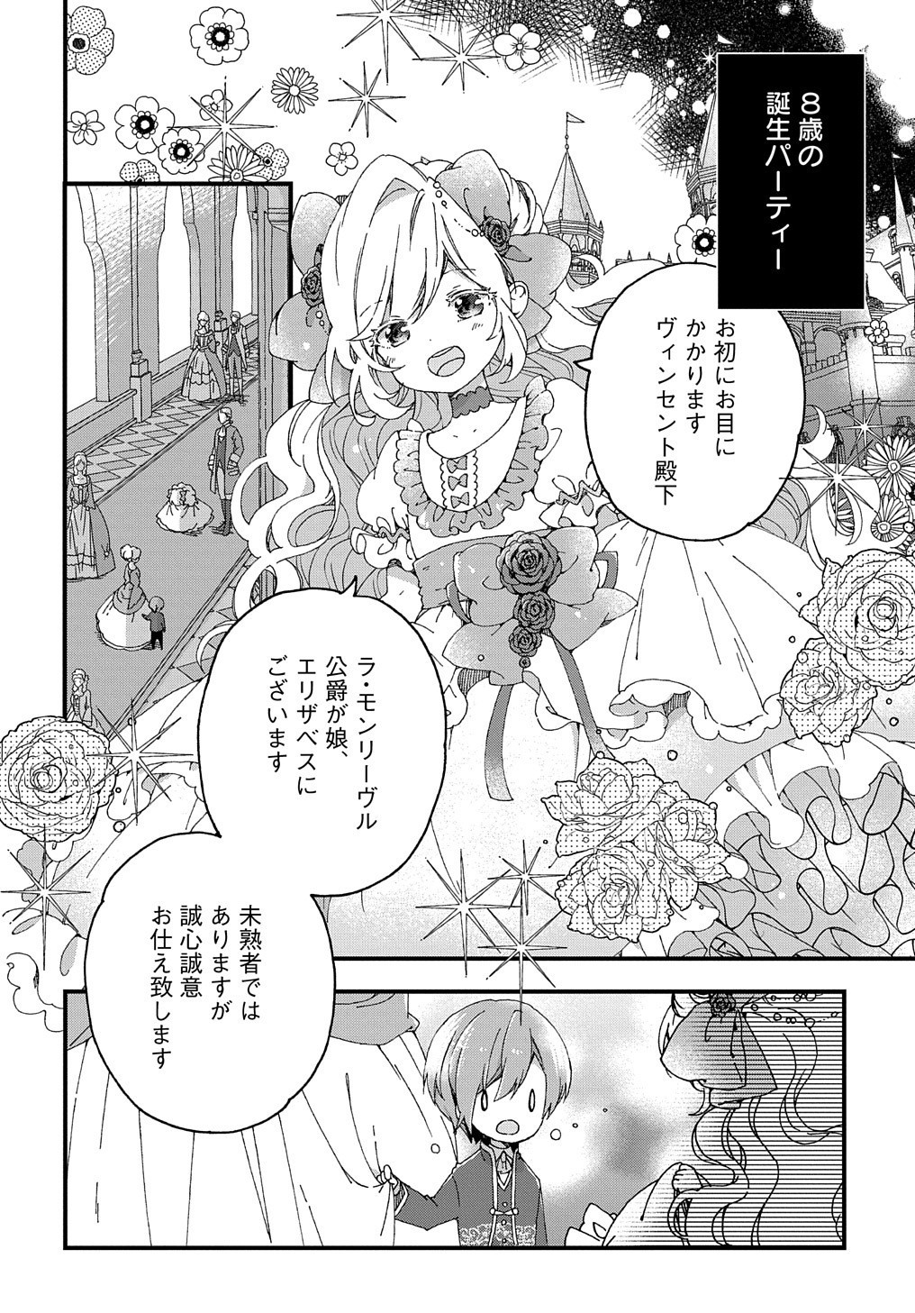 ベタ惚れの婚約者が悪役令嬢にされそうなので。 第1話 - Page 22