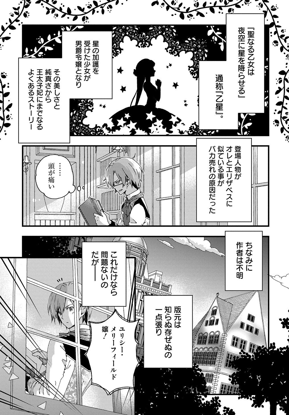 ベタ惚れの婚約者が悪役令嬢にされそうなので。 第1話 - Page 25