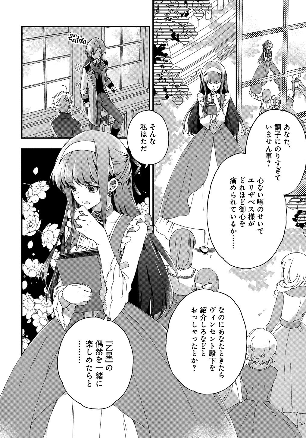 ベタ惚れの婚約者が悪役令嬢にされそうなので。 第1話 - Page 26