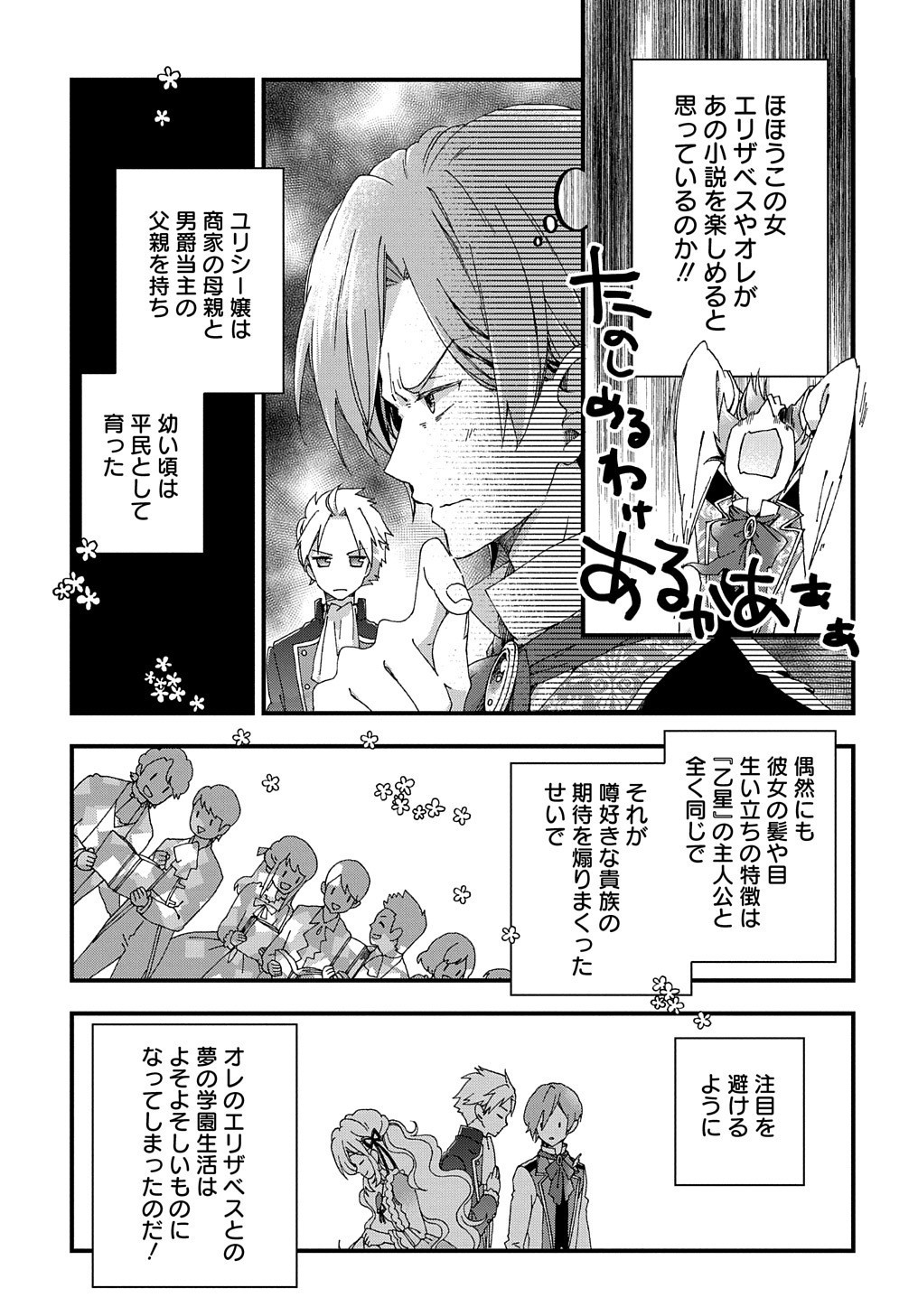 ベタ惚れの婚約者が悪役令嬢にされそうなので。 第1話 - Page 27