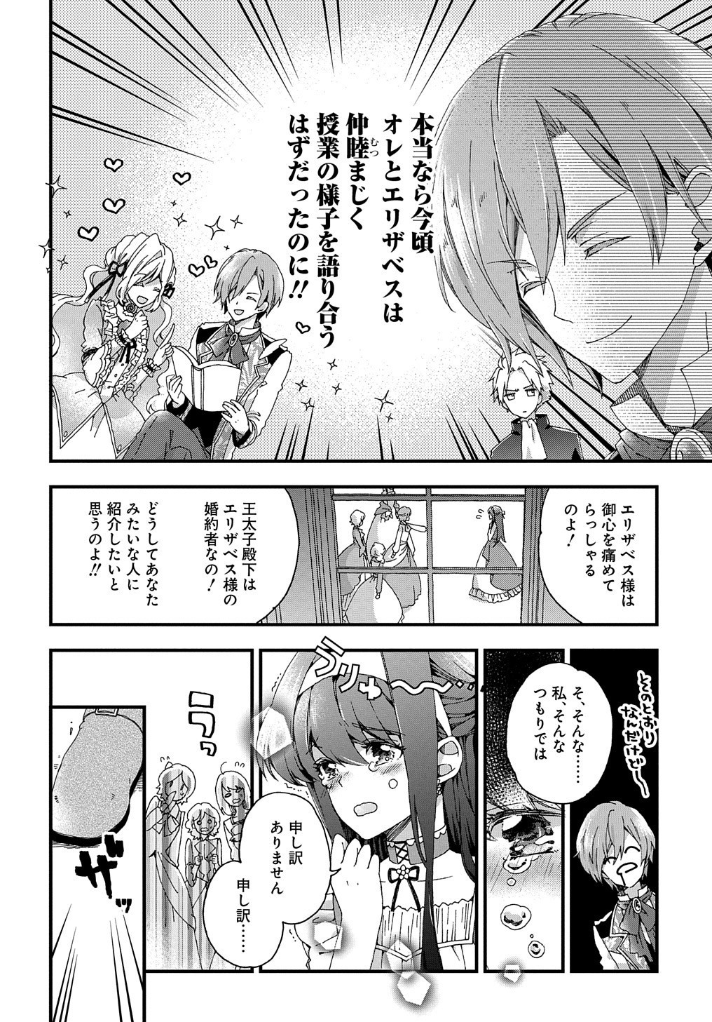 ベタ惚れの婚約者が悪役令嬢にされそうなので。 第1話 - Page 28