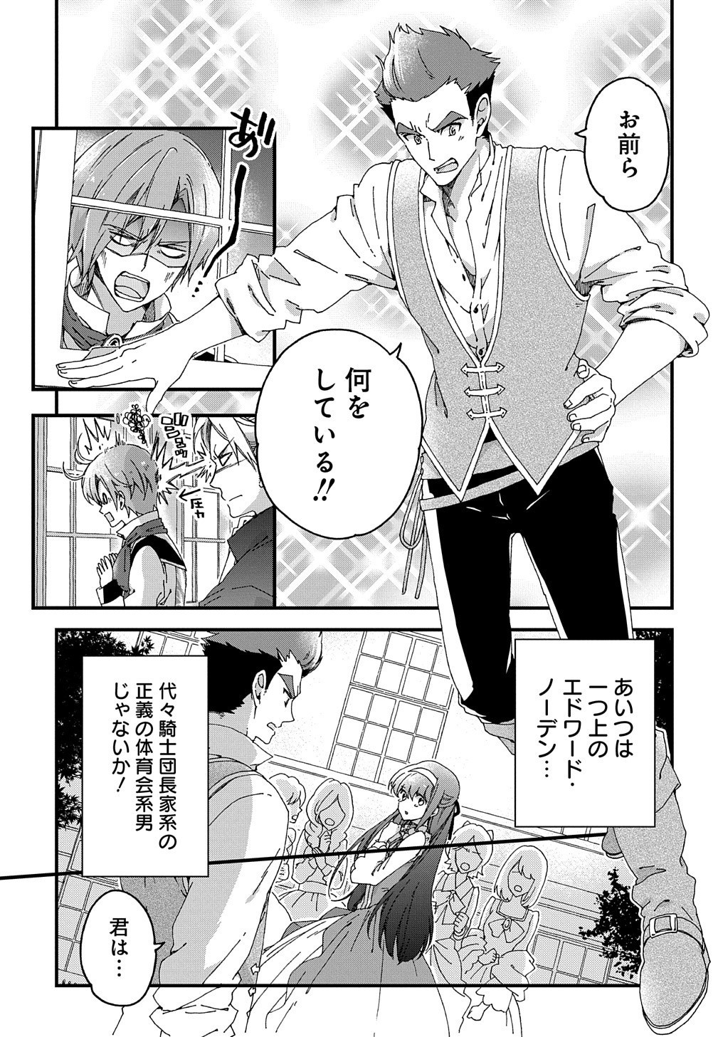 ベタ惚れの婚約者が悪役令嬢にされそうなので。 第1話 - Page 29