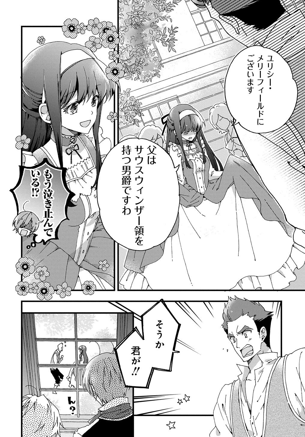 ベタ惚れの婚約者が悪役令嬢にされそうなので。 第1話 - Page 30