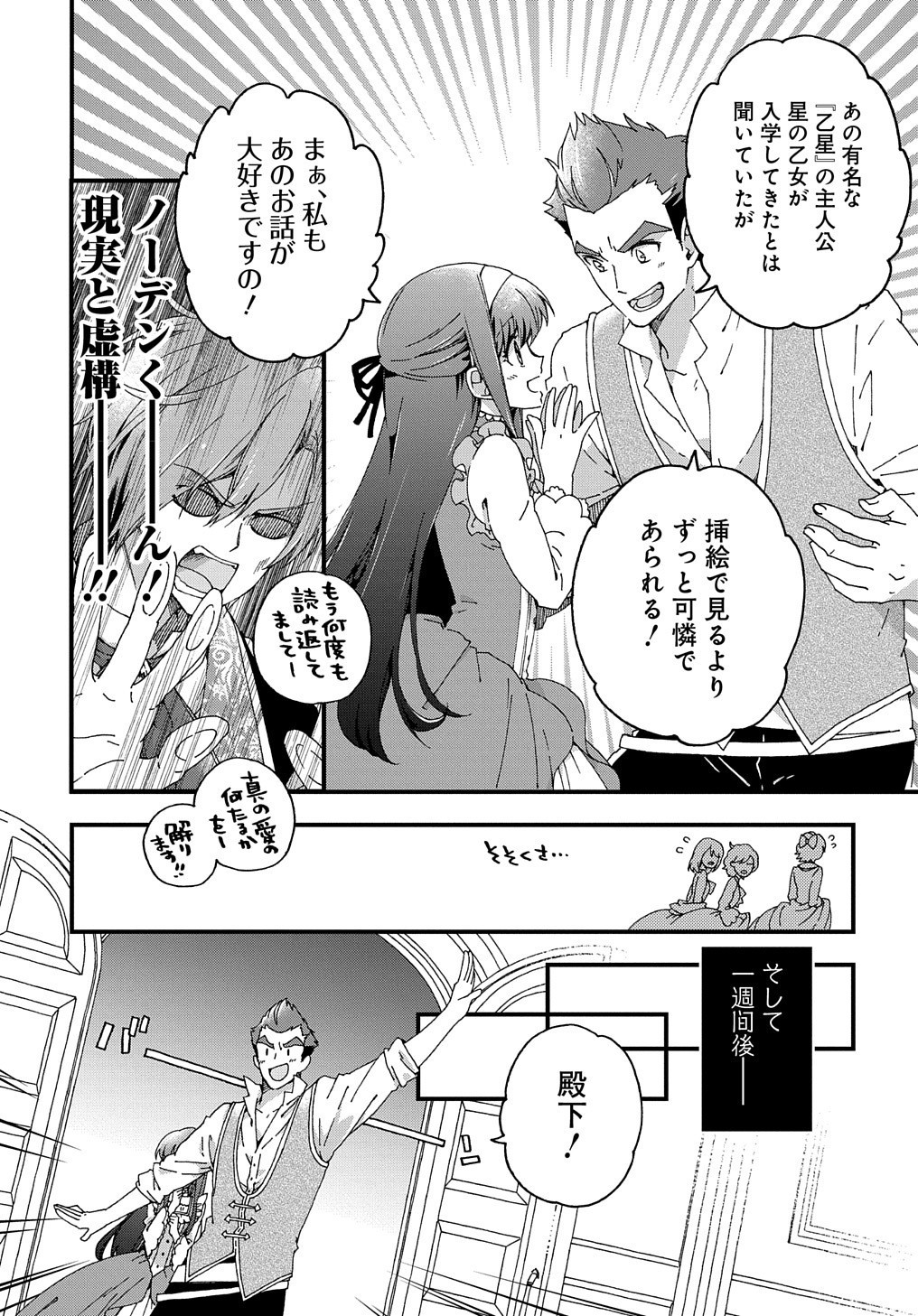 ベタ惚れの婚約者が悪役令嬢にされそうなので。 第1話 - Page 31