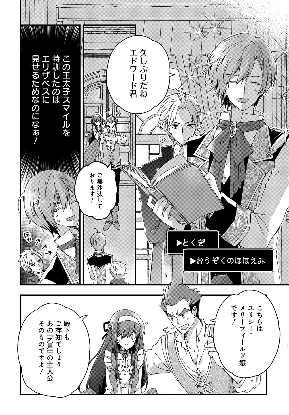 ベタ惚れの婚約者が悪役令嬢にされそうなので。 第1話 - Page 32