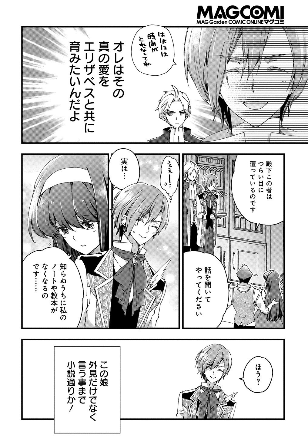 ベタ惚れの婚約者が悪役令嬢にされそうなので。 第1話 - Page 34