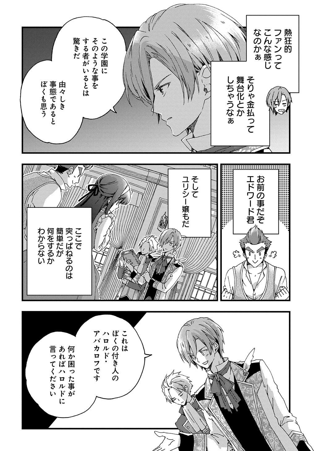 ベタ惚れの婚約者が悪役令嬢にされそうなので。 第1話 - Page 36