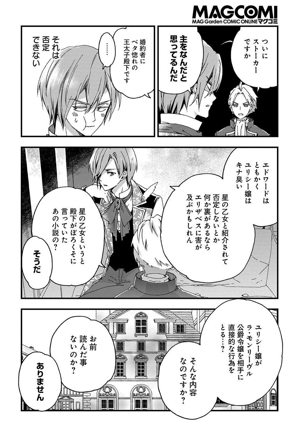 ベタ惚れの婚約者が悪役令嬢にされそうなので。 第1話 - Page 38