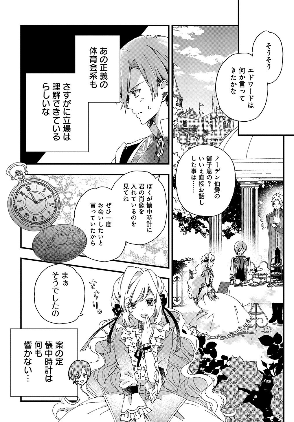 ベタ惚れの婚約者が悪役令嬢にされそうなので。 第1話 - Page 42