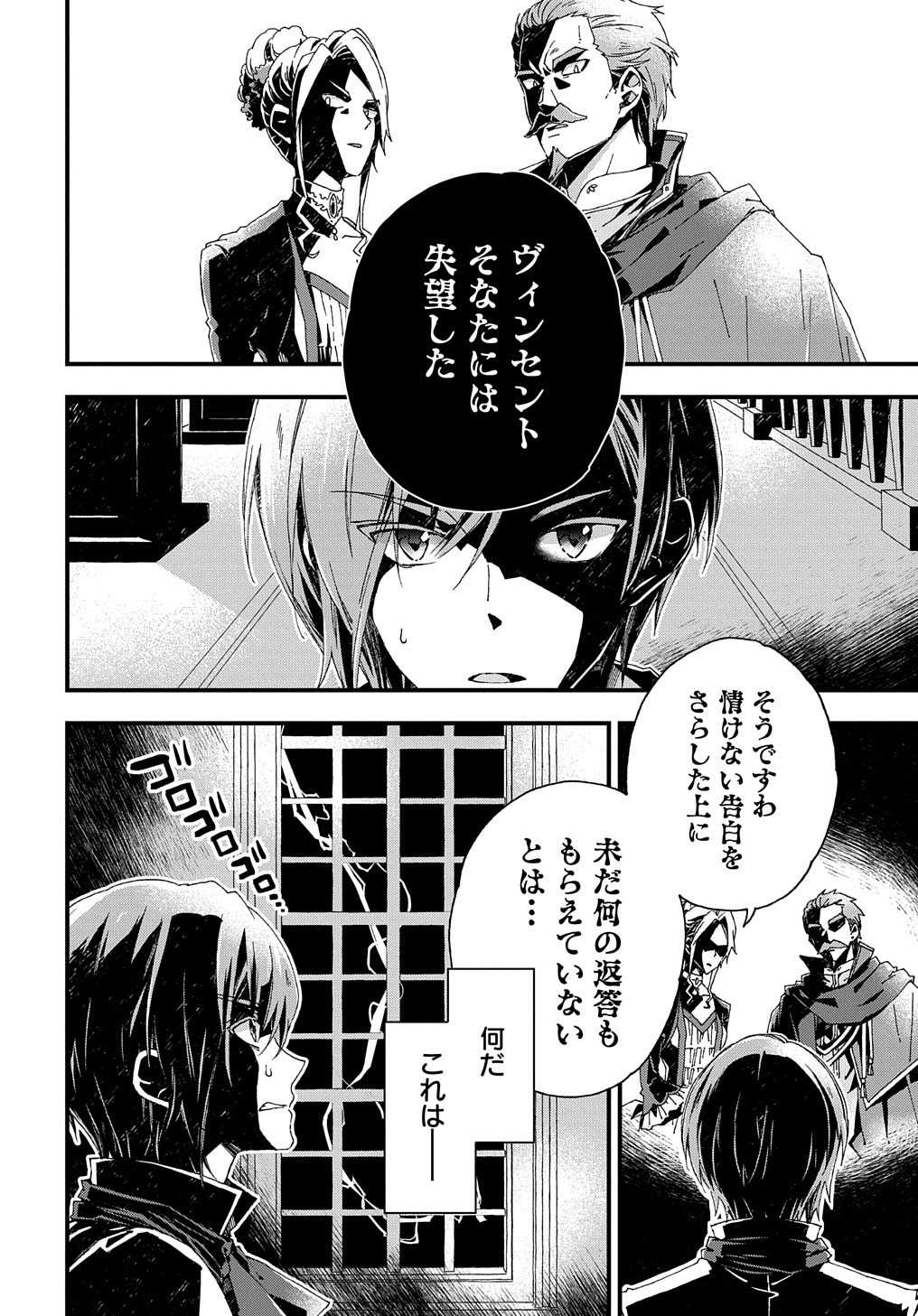 ベタ惚れの婚約者が悪役令嬢にされそうなので。 第10話 - Page 5