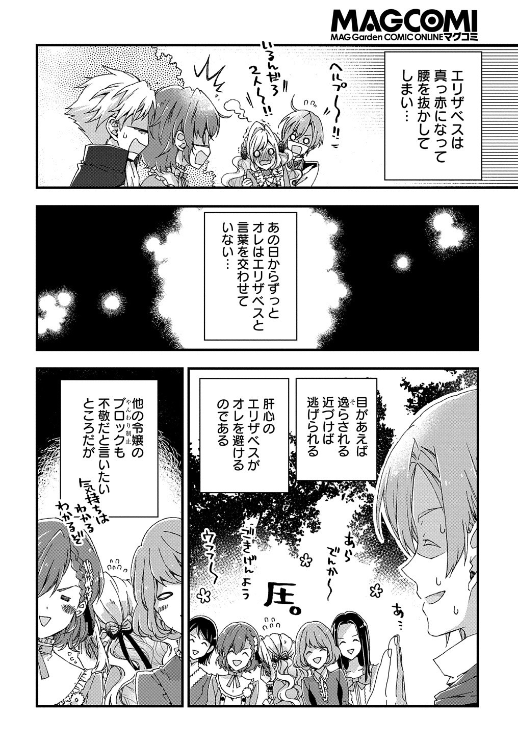 ベタ惚れの婚約者が悪役令嬢にされそうなので。 第10話 - Page 9