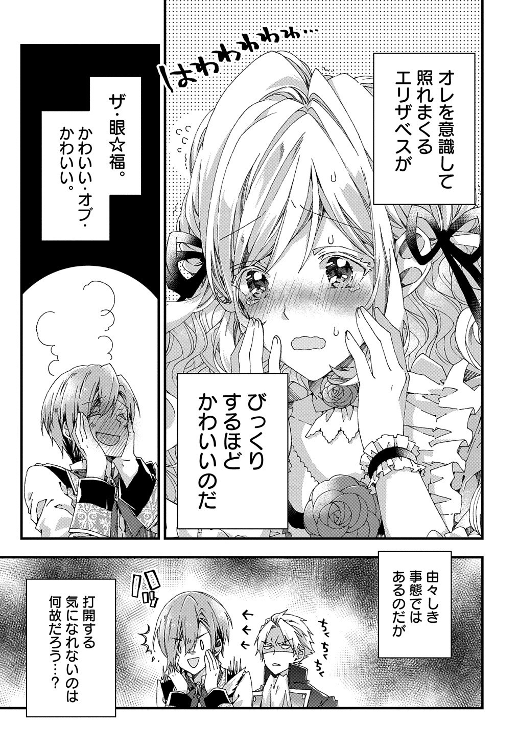 ベタ惚れの婚約者が悪役令嬢にされそうなので。 第10話 - Page 10