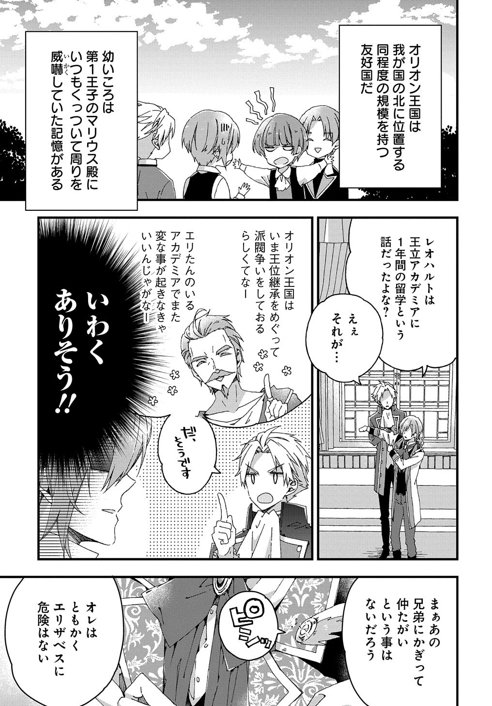 ベタ惚れの婚約者が悪役令嬢にされそうなので。 第10話 - Page 12