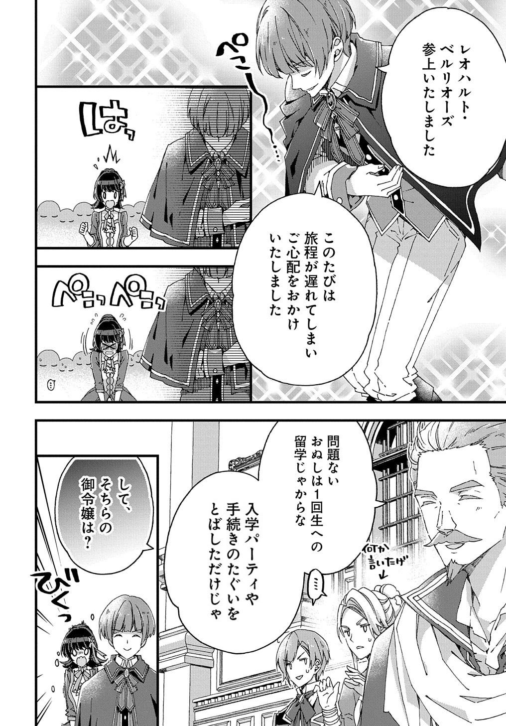 ベタ惚れの婚約者が悪役令嬢にされそうなので。 第10話 - Page 15