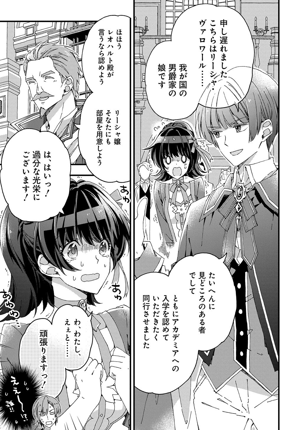 ベタ惚れの婚約者が悪役令嬢にされそうなので。 第10話 - Page 16