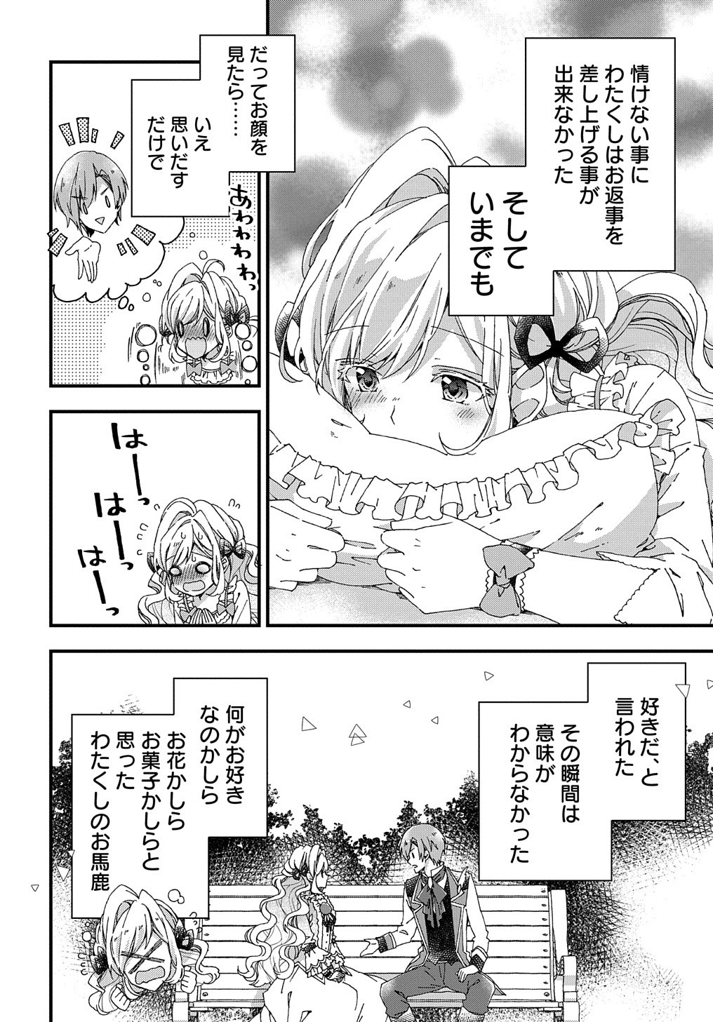 ベタ惚れの婚約者が悪役令嬢にされそうなので。 第10話 - Page 19