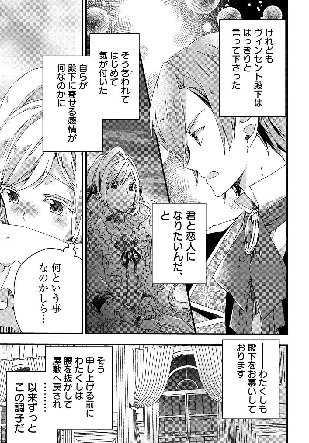 ベタ惚れの婚約者が悪役令嬢にされそうなので。 第10話 - Page 20