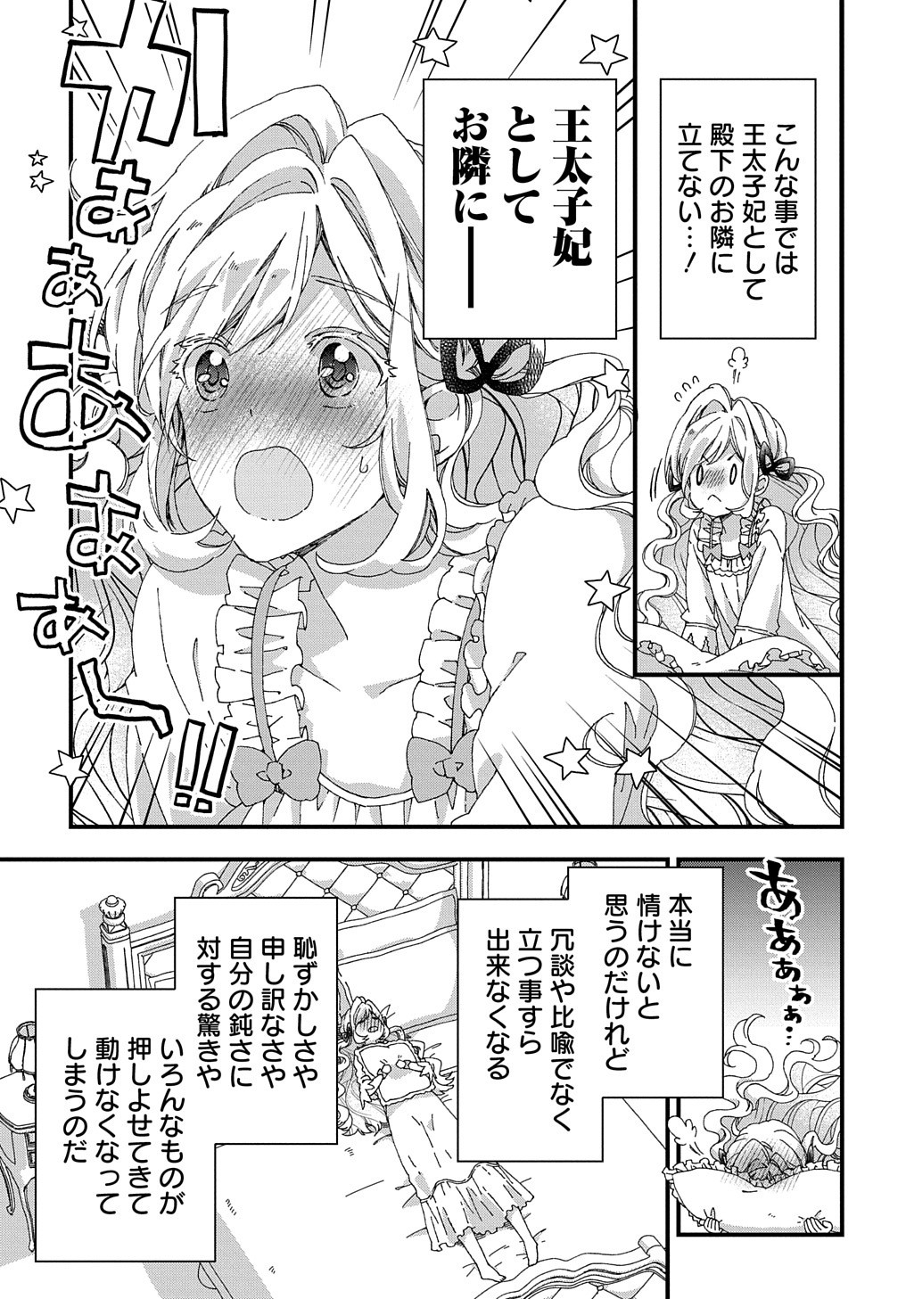 ベタ惚れの婚約者が悪役令嬢にされそうなので。 第10話 - Page 22