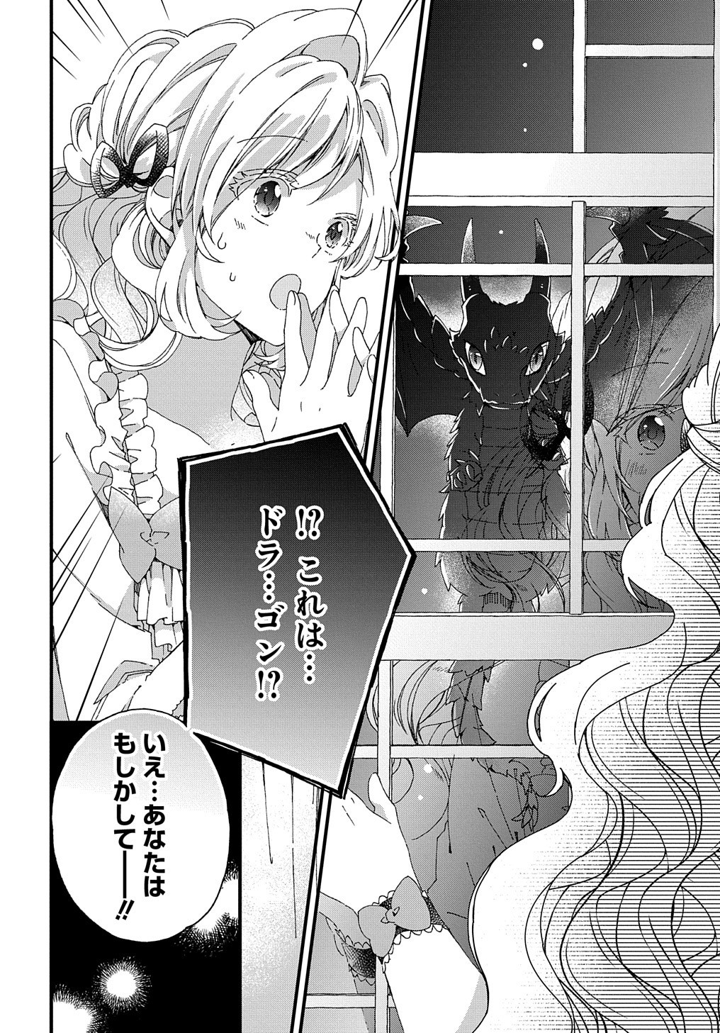 ベタ惚れの婚約者が悪役令嬢にされそうなので。 第10話 - Page 25