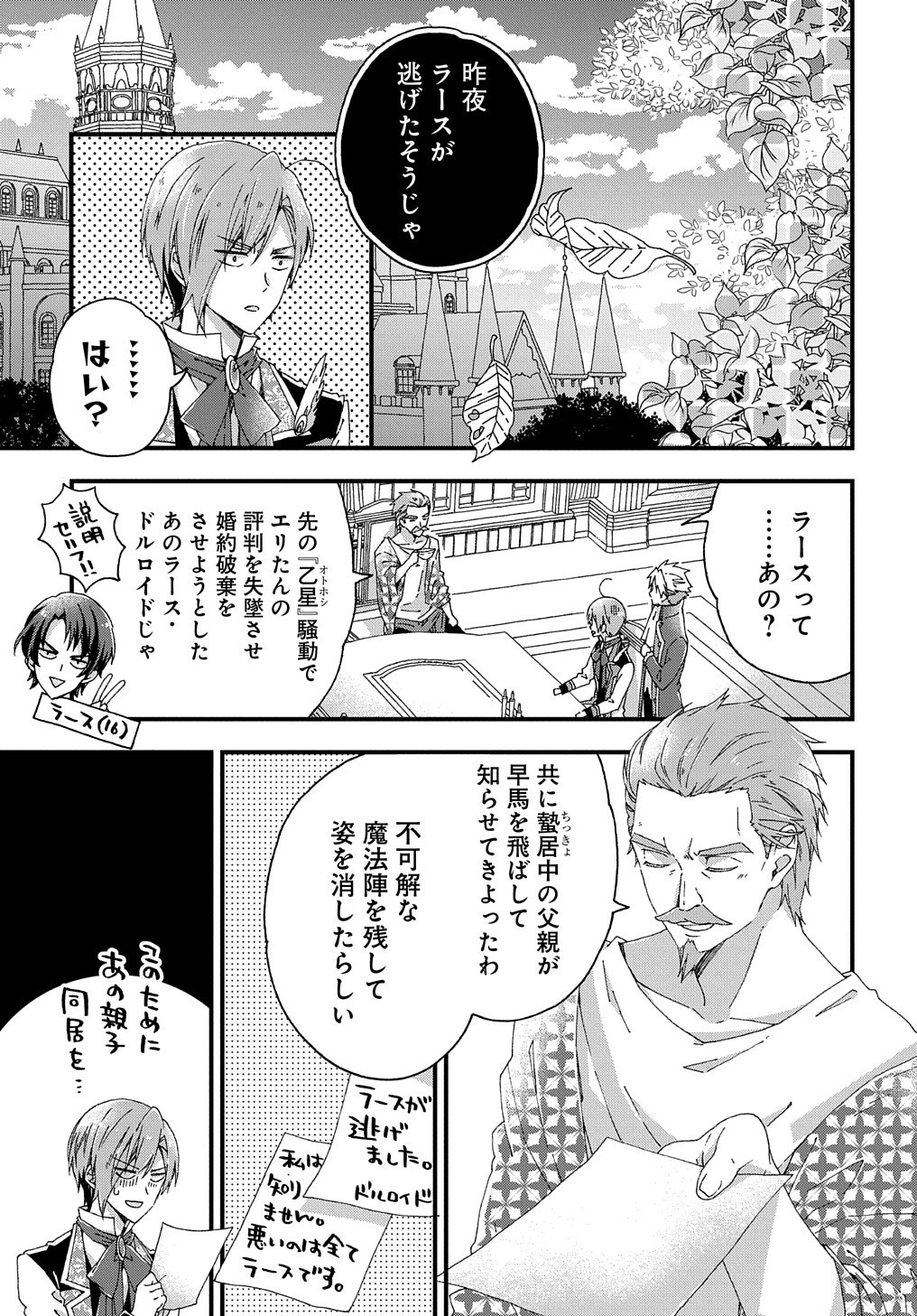 ベタ惚れの婚約者が悪役令嬢にされそうなので。 第10話 - Page 26