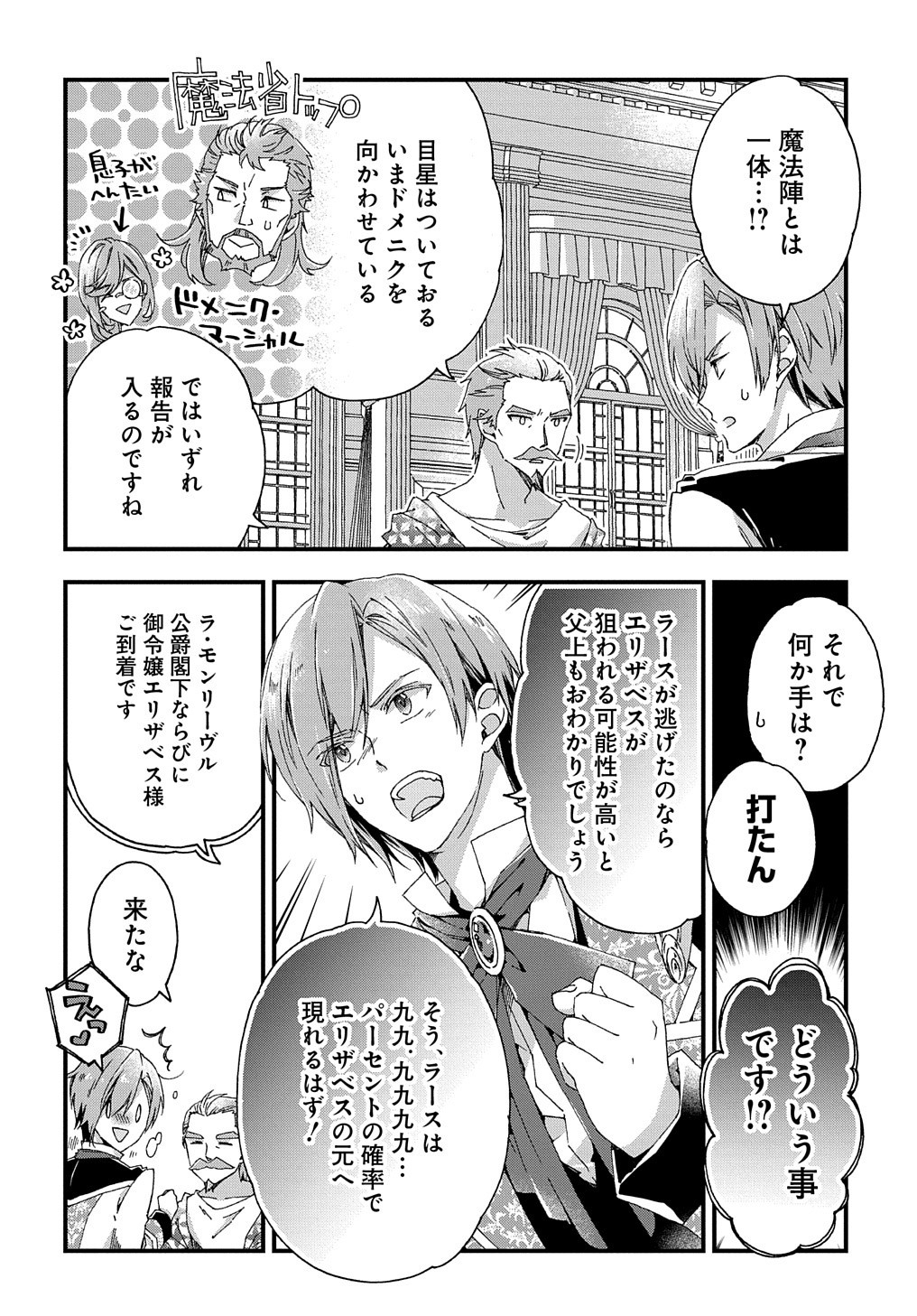 ベタ惚れの婚約者が悪役令嬢にされそうなので。 第10話 - Page 27