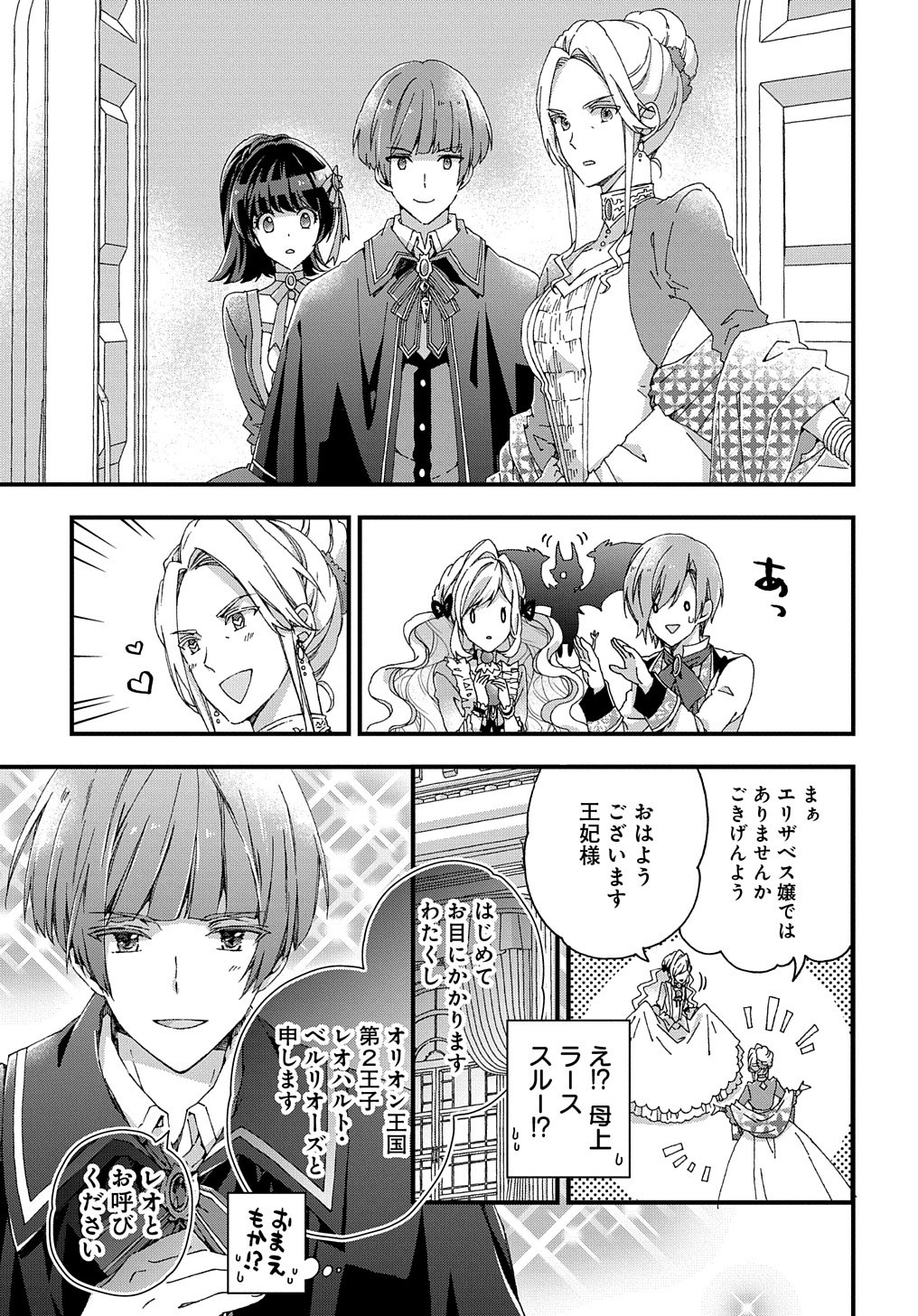 ベタ惚れの婚約者が悪役令嬢にされそうなので。 第10話 - Page 34