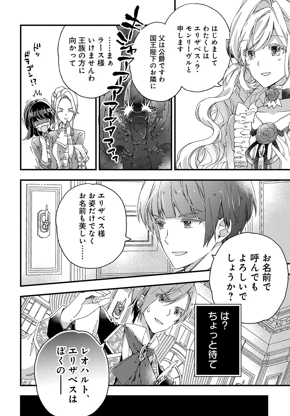 ベタ惚れの婚約者が悪役令嬢にされそうなので。 第10話 - Page 35