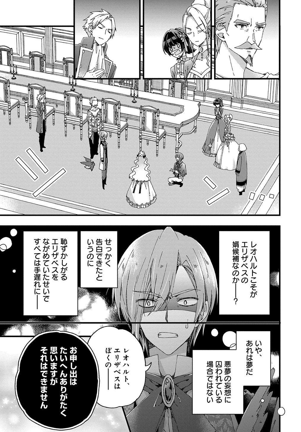 ベタ惚れの婚約者が悪役令嬢にされそうなので。 第11話 - Page 4