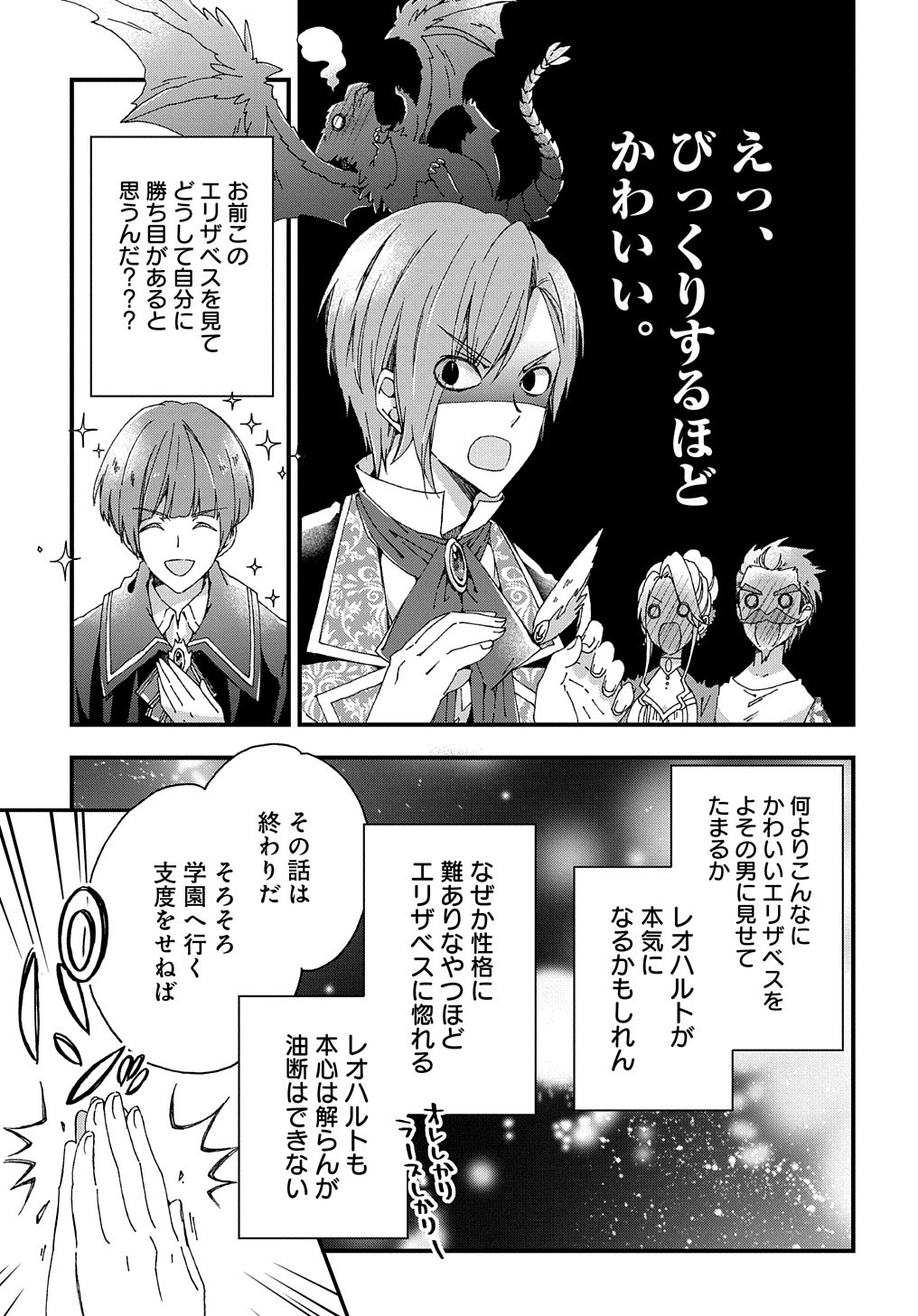 ベタ惚れの婚約者が悪役令嬢にされそうなので。 第11話 - Page 12