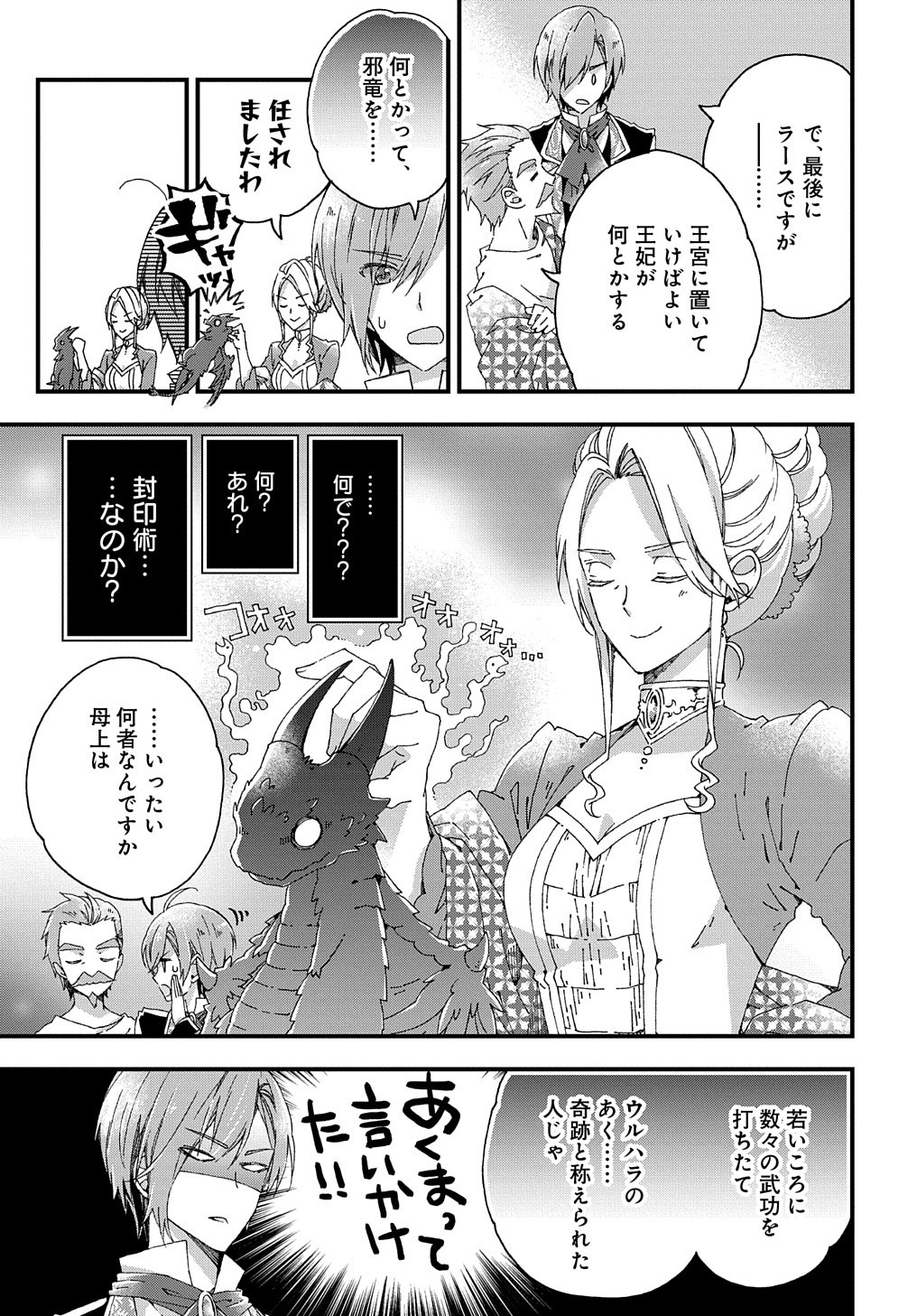 ベタ惚れの婚約者が悪役令嬢にされそうなので。 第11話 - Page 14