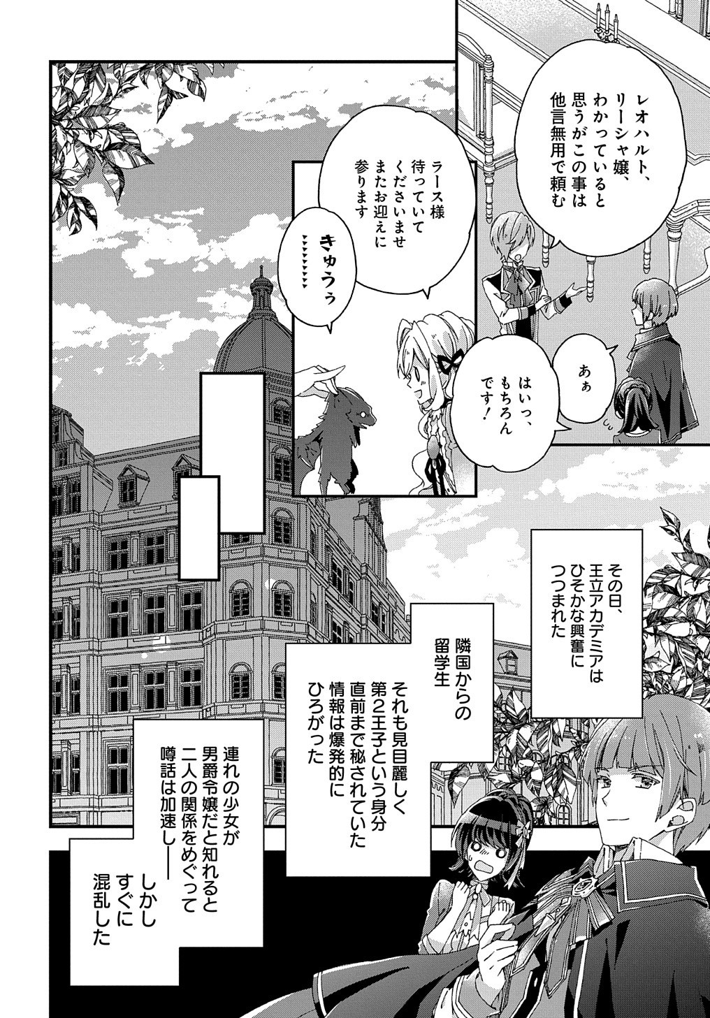 ベタ惚れの婚約者が悪役令嬢にされそうなので。 第11話 - Page 15