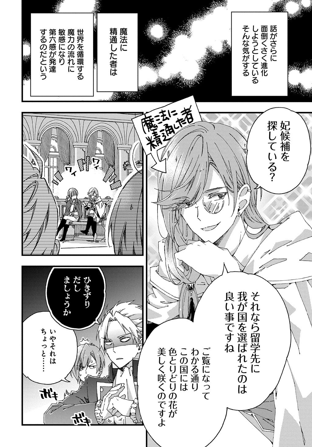 ベタ惚れの婚約者が悪役令嬢にされそうなので。 第11話 - Page 17