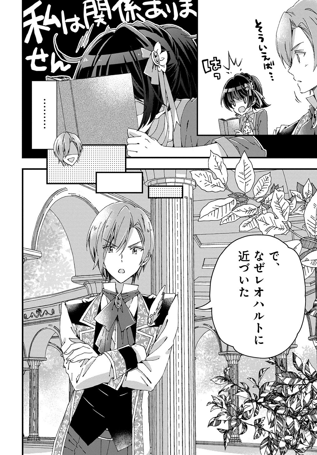 ベタ惚れの婚約者が悪役令嬢にされそうなので。 第11話 - Page 19