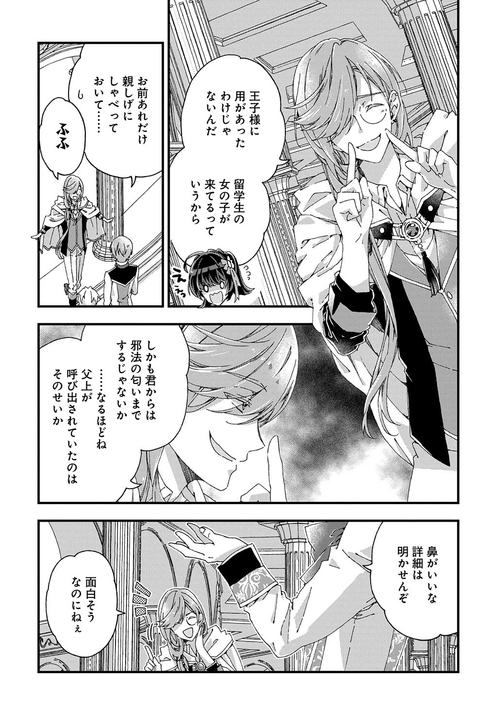 ベタ惚れの婚約者が悪役令嬢にされそうなので。 第11話 - Page 20