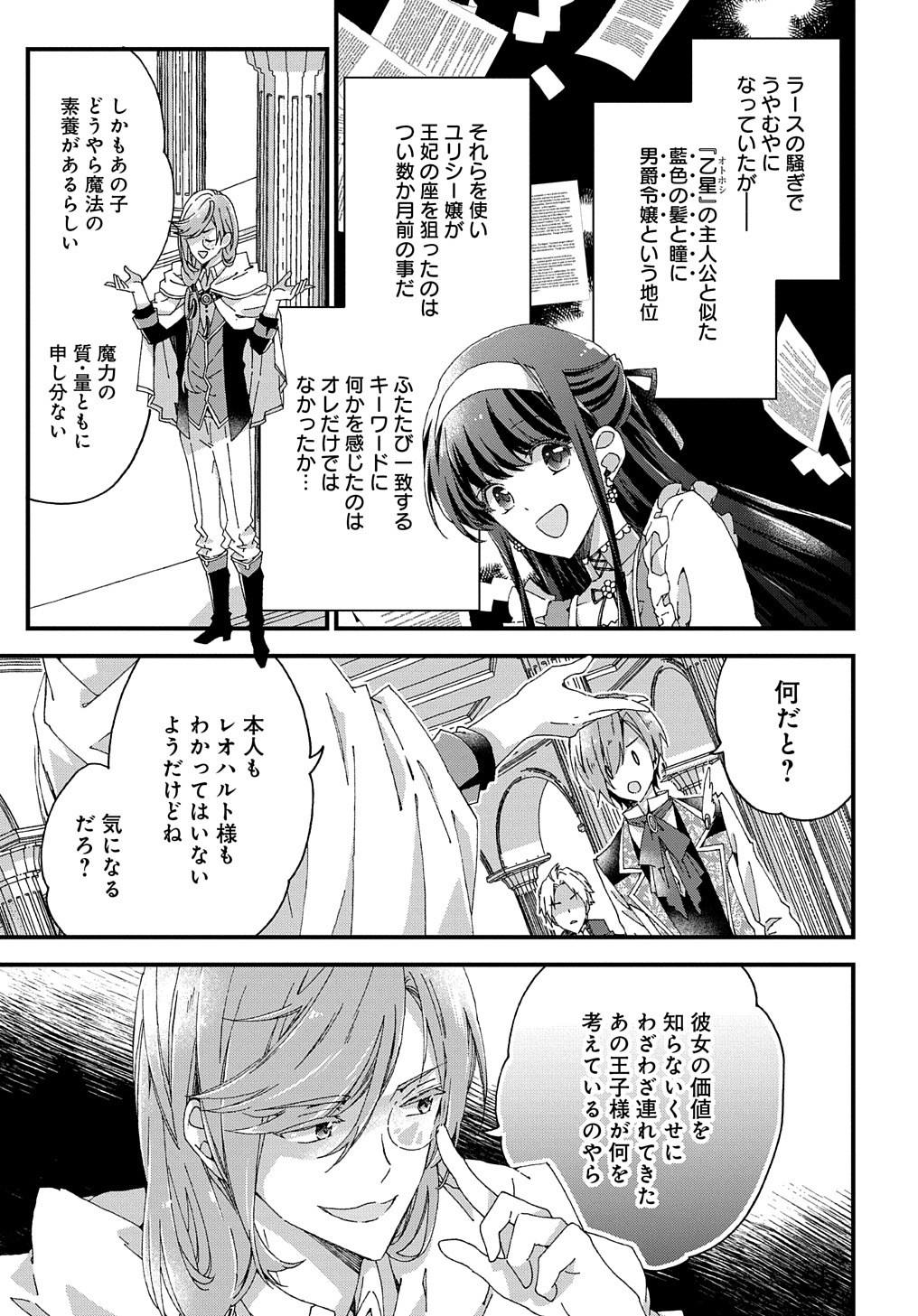 ベタ惚れの婚約者が悪役令嬢にされそうなので。 第11話 - Page 22