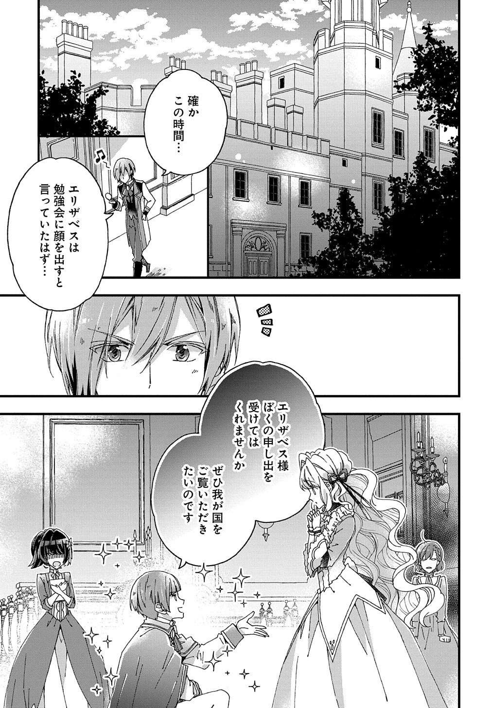 ベタ惚れの婚約者が悪役令嬢にされそうなので。 第11話 - Page 24