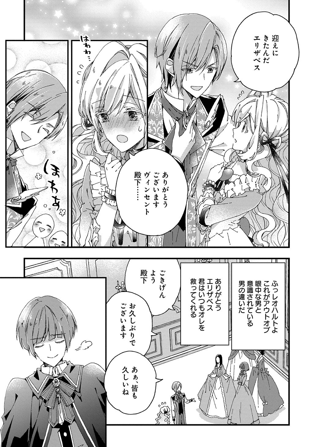 ベタ惚れの婚約者が悪役令嬢にされそうなので。 第11話 - Page 26