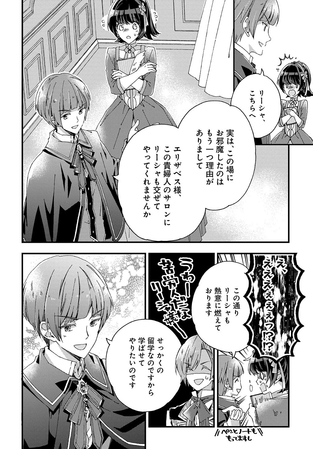 ベタ惚れの婚約者が悪役令嬢にされそうなので。 第11話 - Page 27