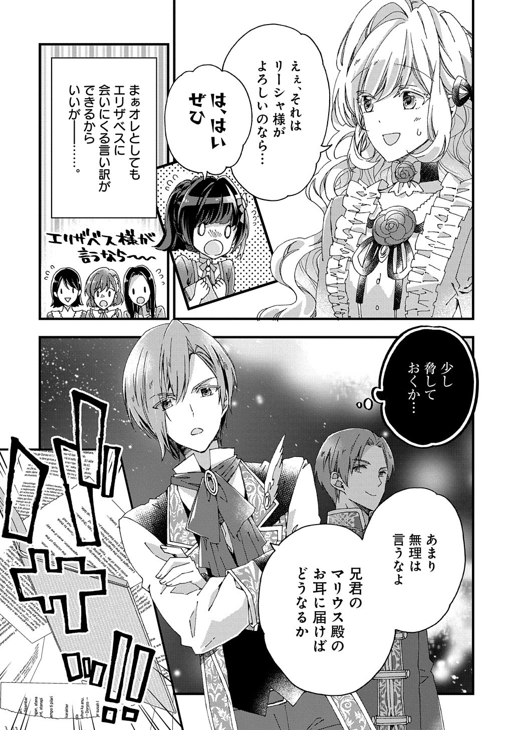 ベタ惚れの婚約者が悪役令嬢にされそうなので。 第11話 - Page 28