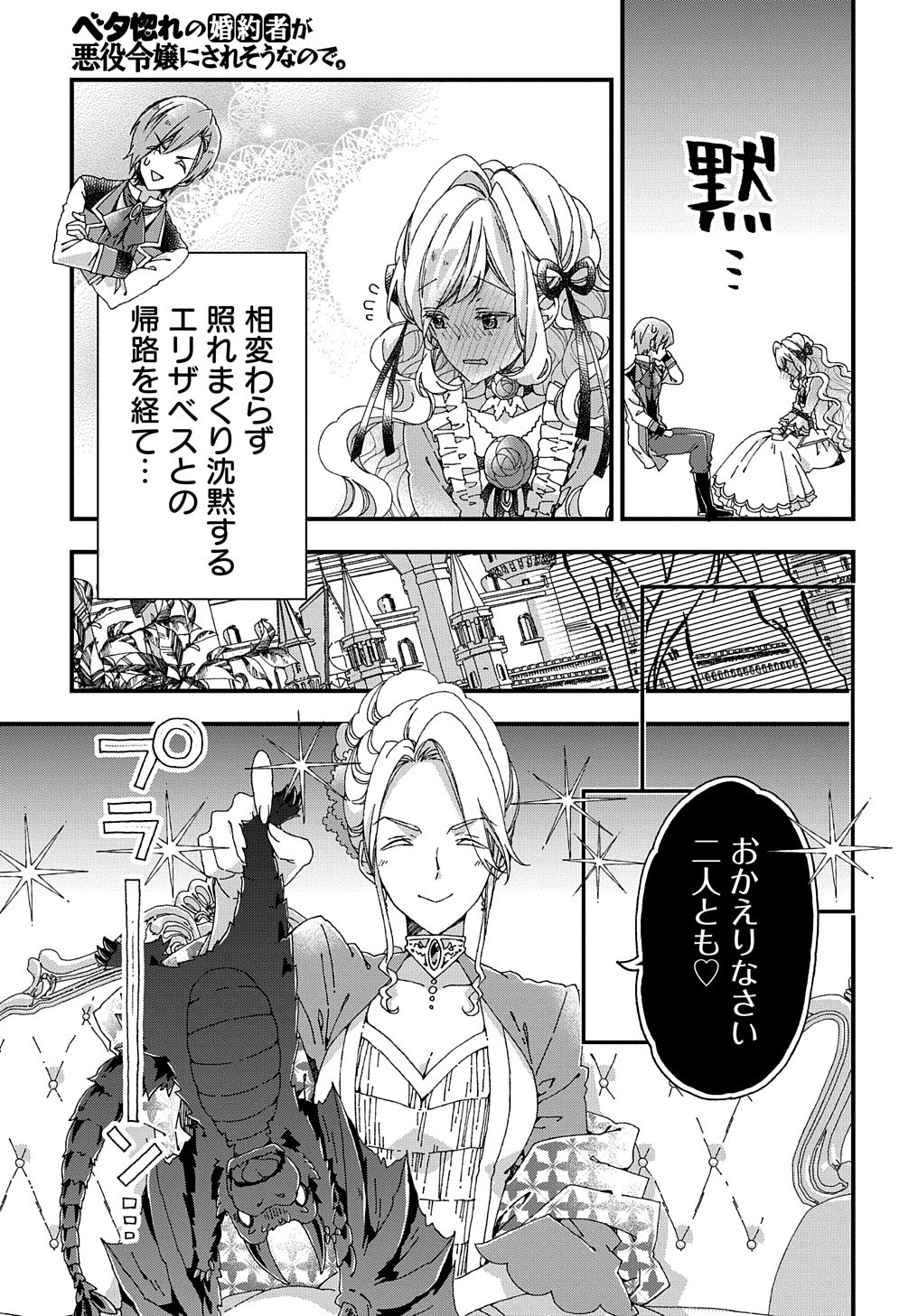 ベタ惚れの婚約者が悪役令嬢にされそうなので。 第12話 - Page 4